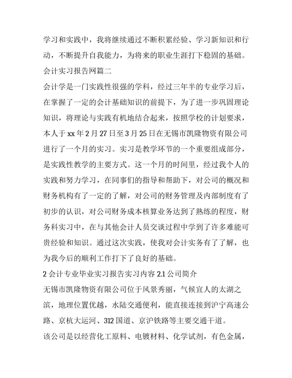 会计实习报告网(精选7篇)_第3页