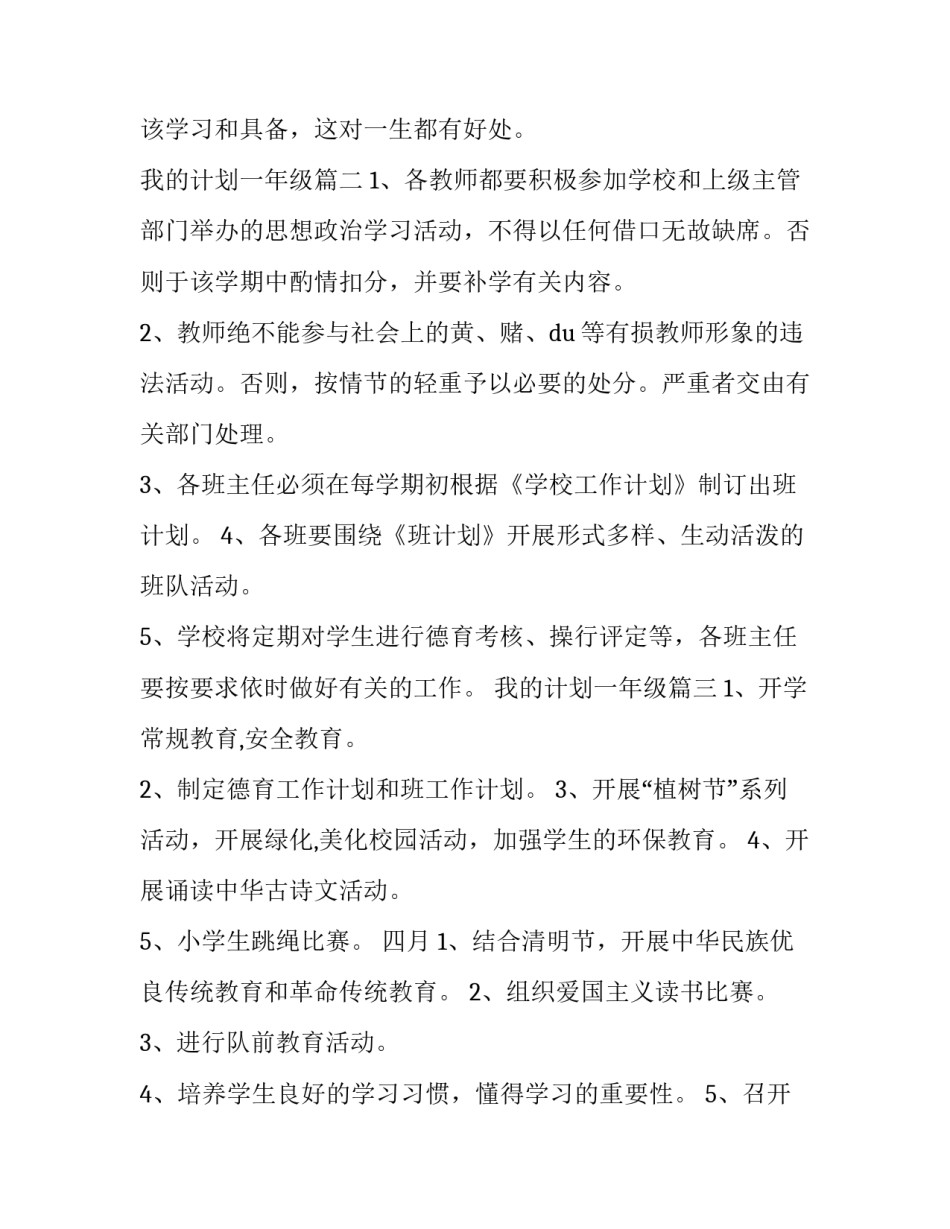 我的计划一年级(精选7篇)_第2页