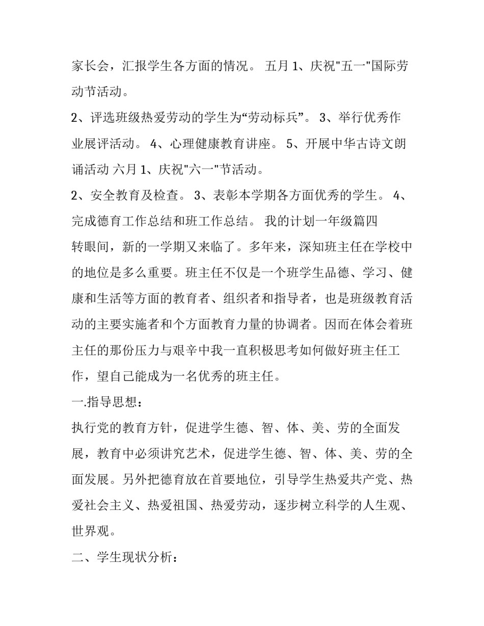 我的计划一年级(精选7篇)_第3页