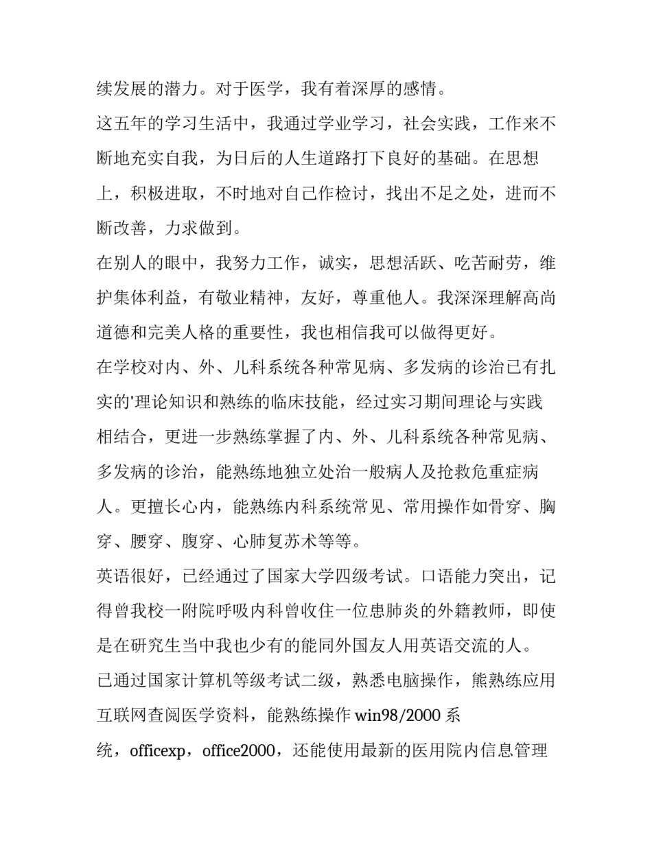 最新求职医生自我介绍(11篇)_第2页