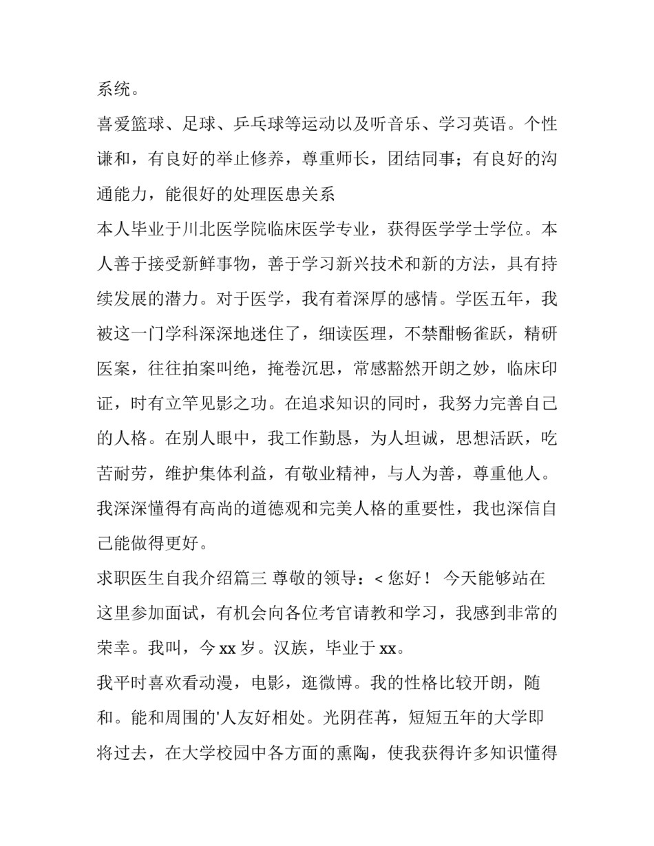最新求职医生自我介绍(11篇)_第3页