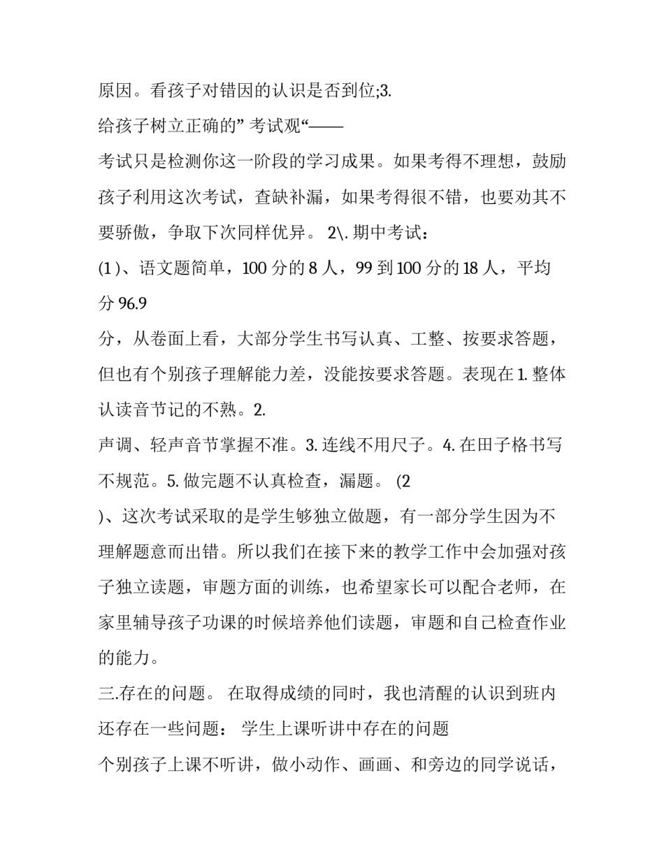 2023年一年级期初家长会发言稿 2023春季一年级家长会发言稿(十三篇)_第3页