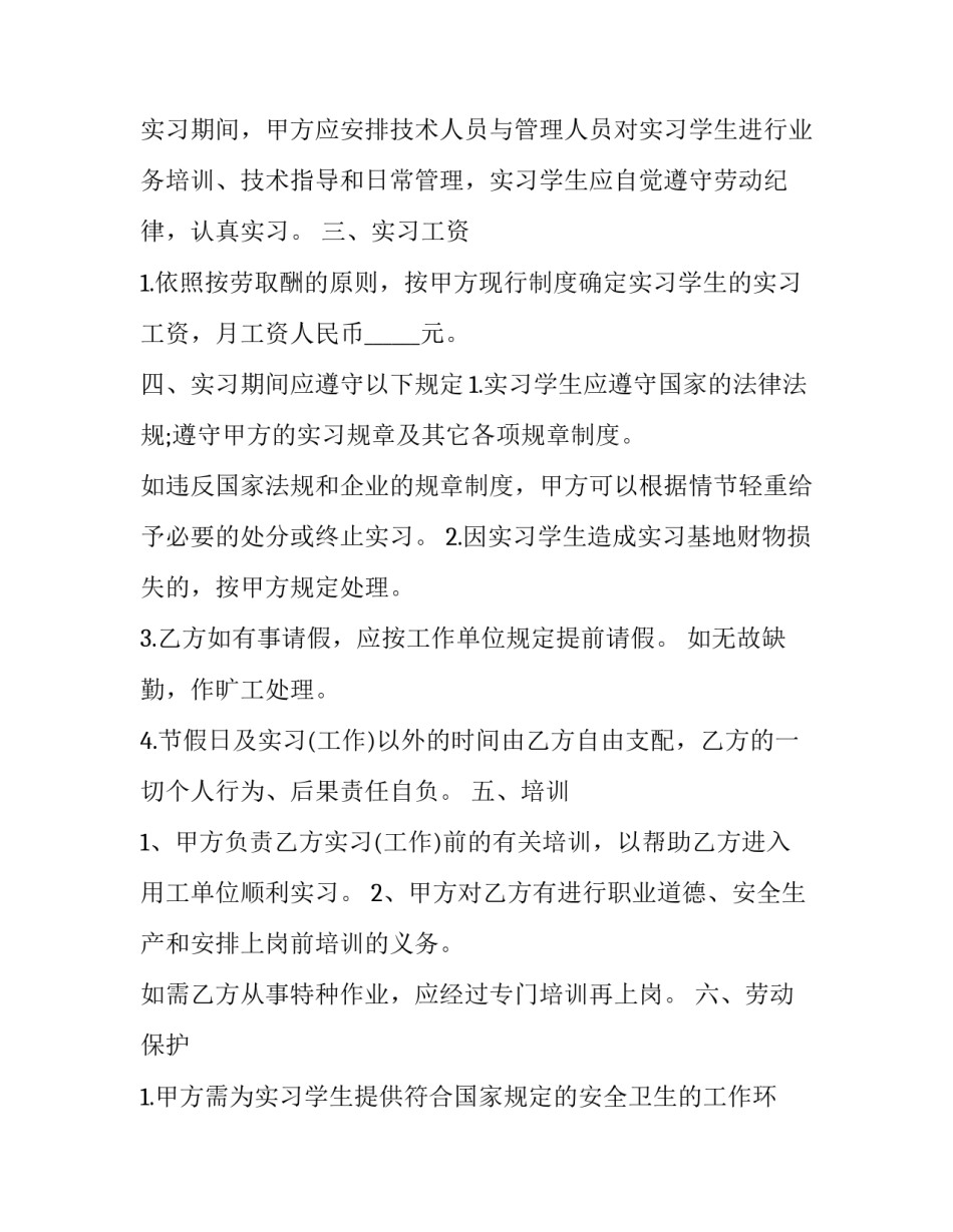 最新实习生劳动合同书(大全8篇)_第2页