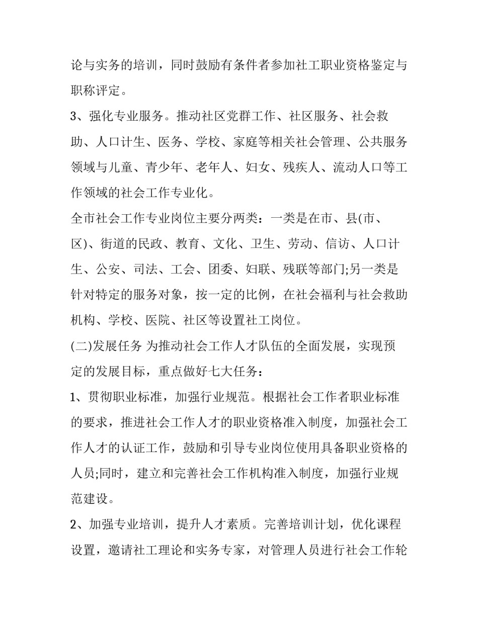 社区社工度工作计划怎么写 社工的工作计划怎么写(十二篇)_第2页