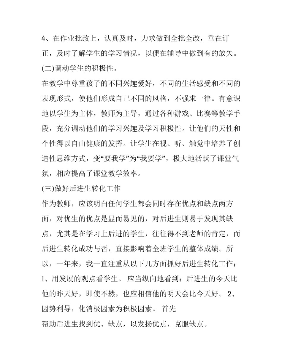 丰富的英文短语英语 大量的丰富的英语短语(2篇)_第3页