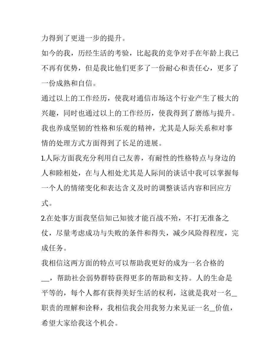 面试建议书范文汇总 面试申请书范文(九篇)_第2页