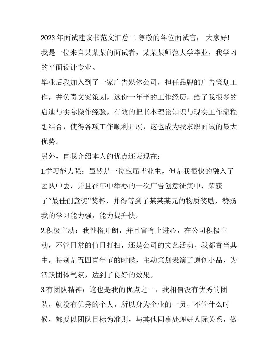 面试建议书范文汇总 面试申请书范文(九篇)_第3页