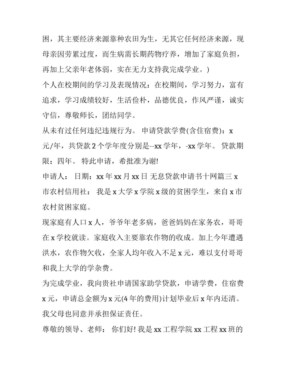 2023年无息贷款申请书十网(优质6篇)_第3页