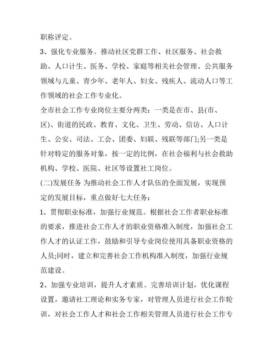 社区人社工作计划 社区人员工作计划(十二篇)_第2页