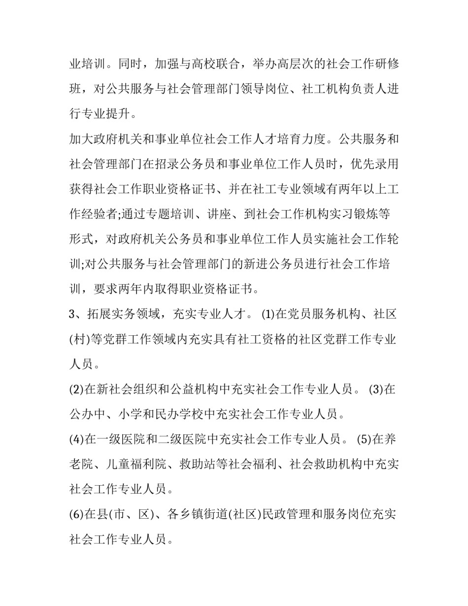 社区人社工作计划 社区人员工作计划(十二篇)_第3页