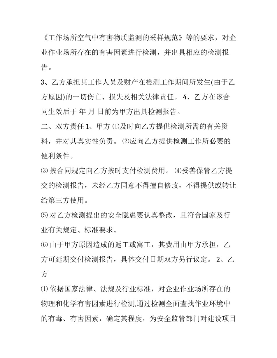 2023年评价合同写的好与不好 2023年评价合同写的好与不好怎么写(12篇)_第2页