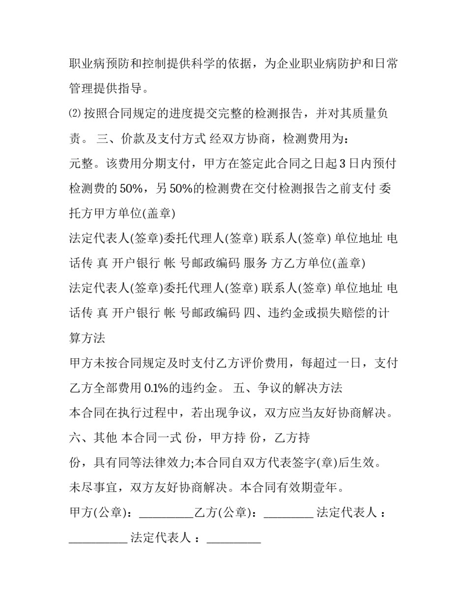 2023年评价合同写的好与不好 2023年评价合同写的好与不好怎么写(12篇)_第3页