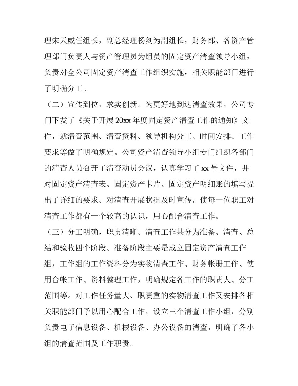 资产清查个人工作报告 个人资产清查表(九篇)_第2页