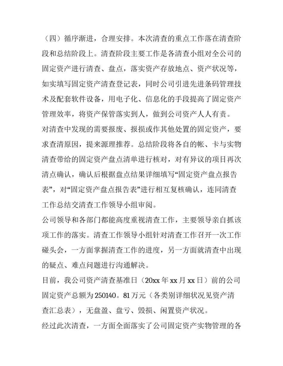 资产清查个人工作报告 个人资产清查表(九篇)_第3页