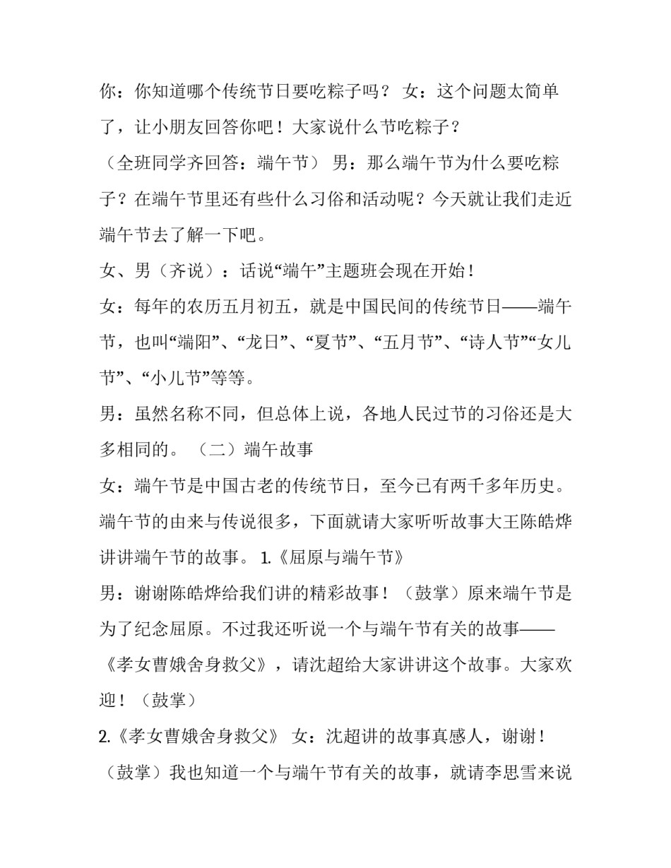 2023年学校中秋节活动主持词 学校中秋节主持人主持词(4篇)_第2页