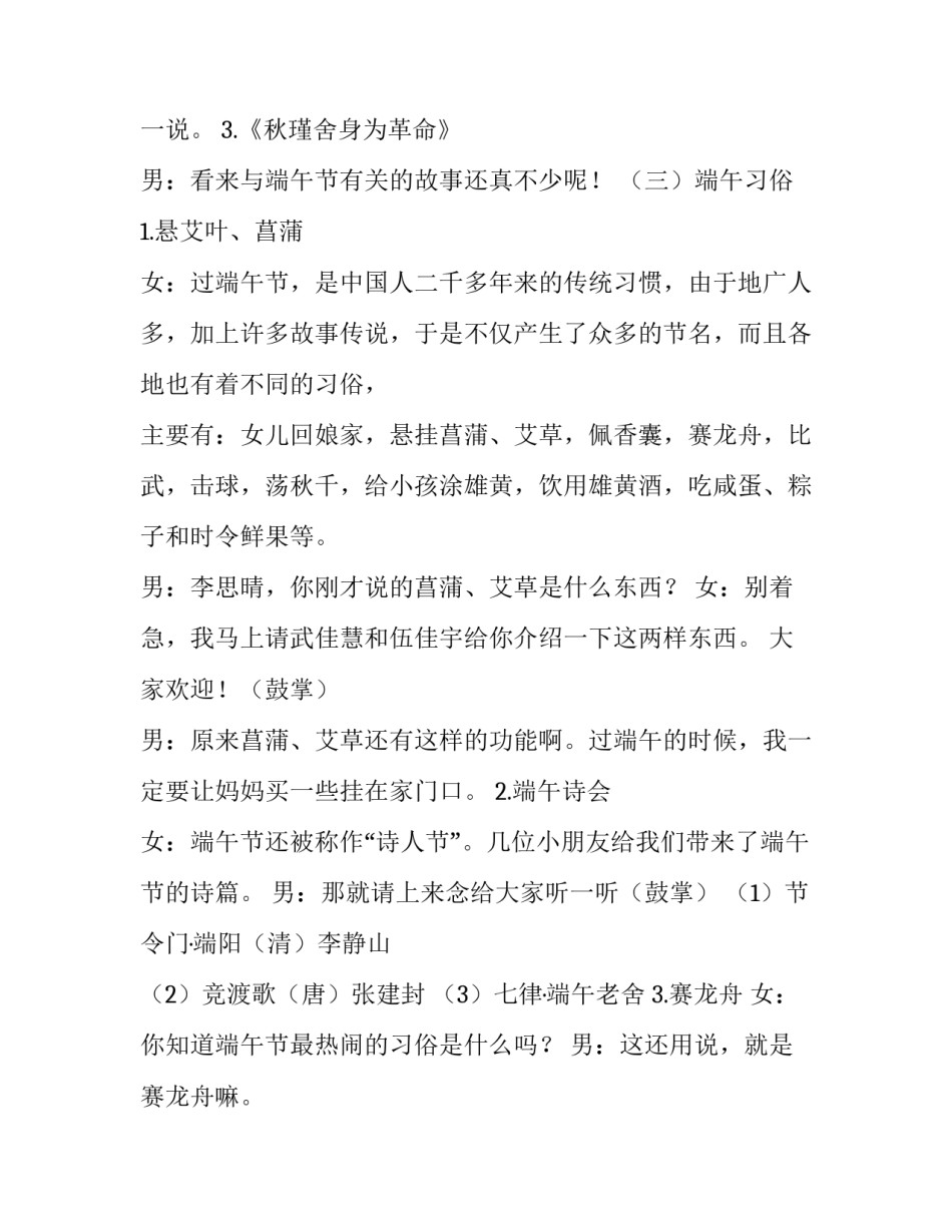 2023年学校中秋节活动主持词 学校中秋节主持人主持词(4篇)_第3页