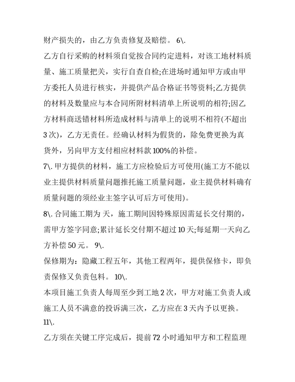 家庭装修合同补充协议 房屋装修合同补充协议(二十篇)_第2页