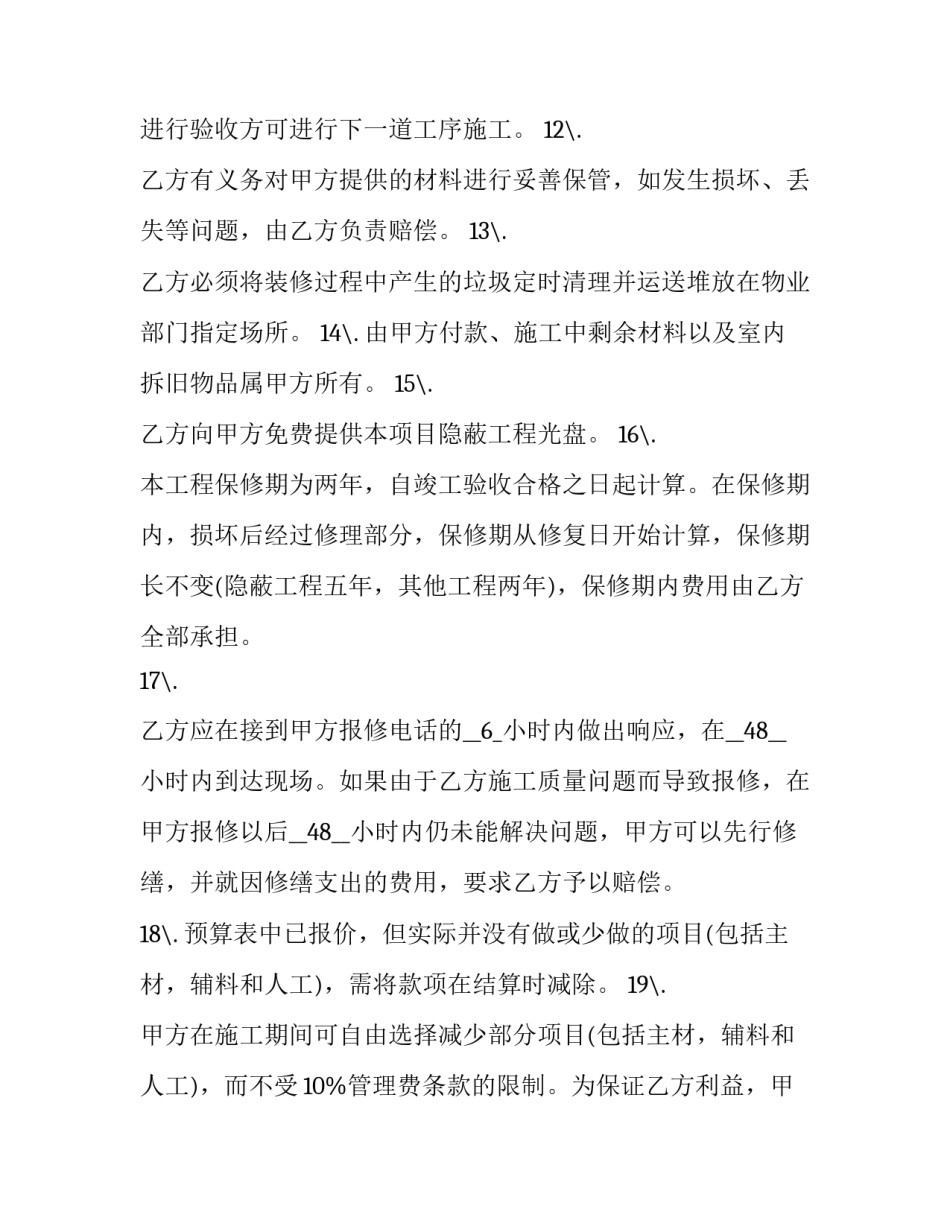 家庭装修合同补充协议 房屋装修合同补充协议(二十篇)_第3页