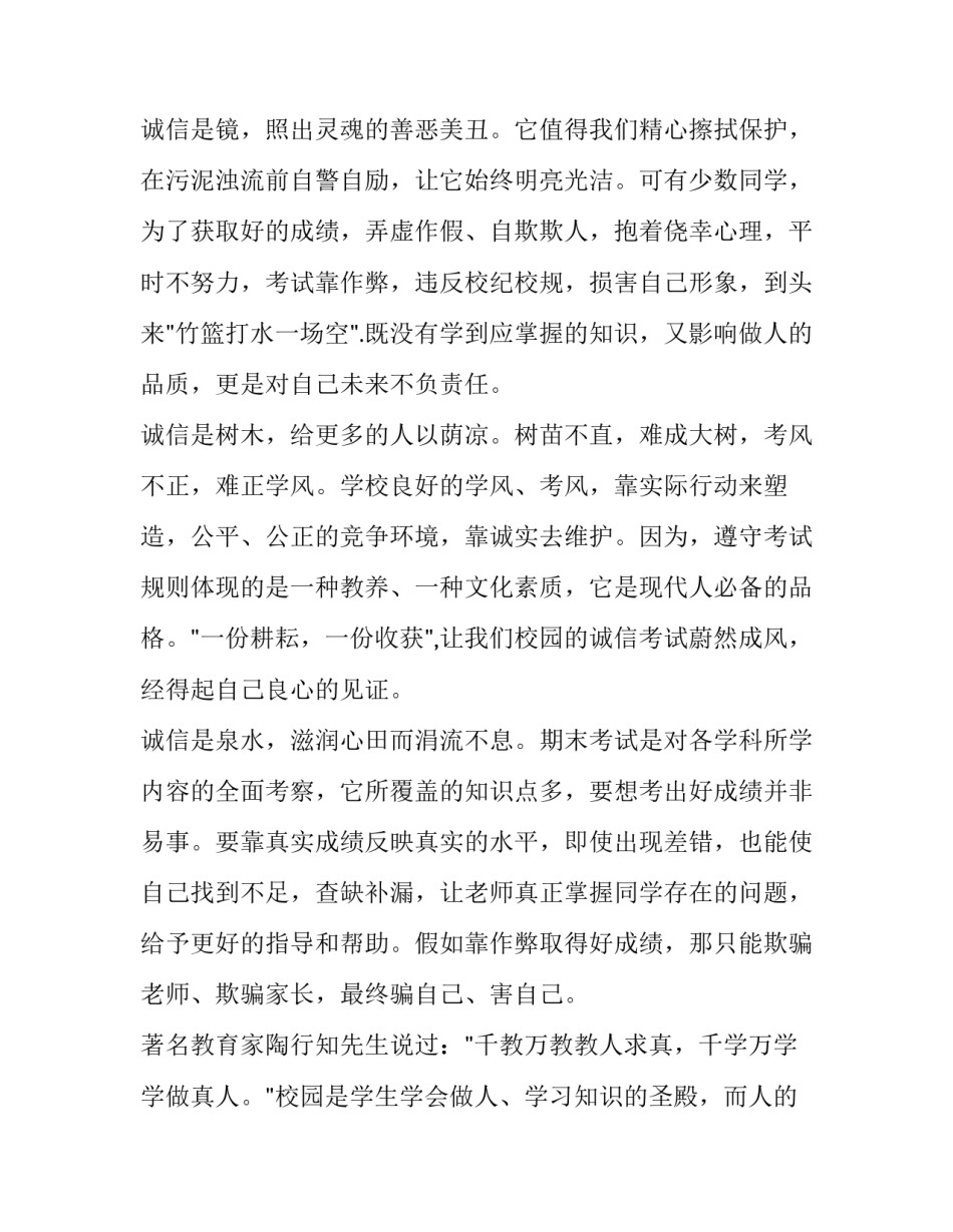 大学生诚信演讲稿200字 大学生诚信演讲稿200字左右(六篇)_第2页