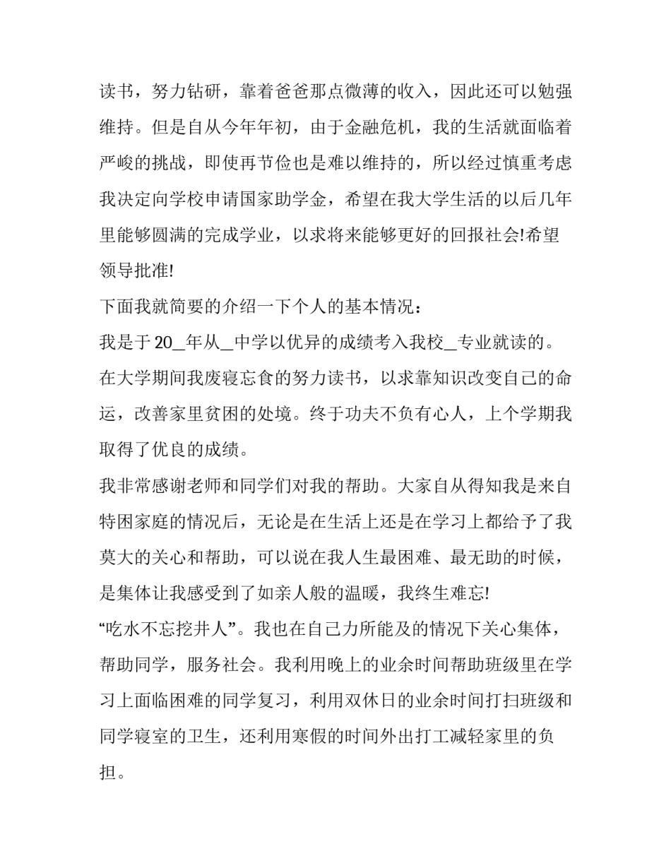 2023年大学生国家助学金申请书(优质6篇)_第3页