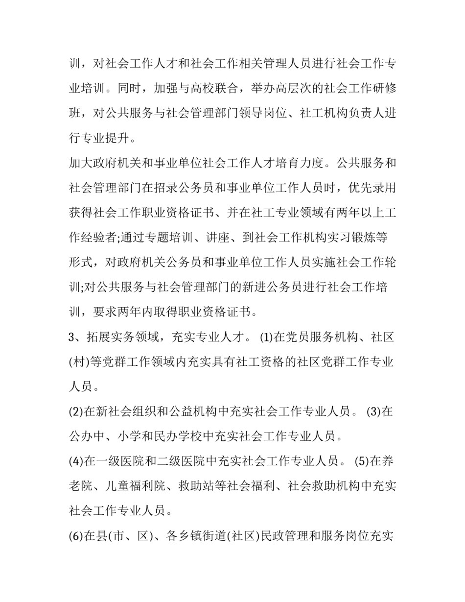 社工年度工作计划 社工年度工作计划开头语(十二篇)_第3页