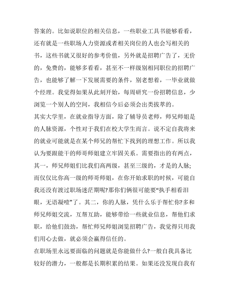 指导青年教师的计划方案 指导青年教师具体计划(六篇)_第3页