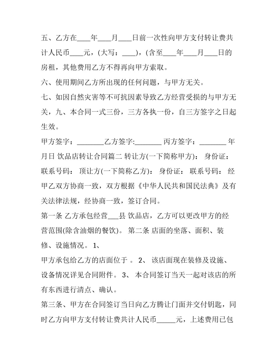 2023年饮品店转让合同(3篇)_第2页