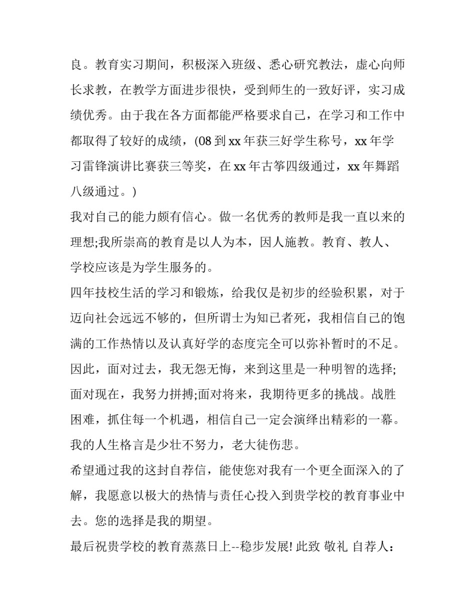 古筝老师个人简历范文模板汇总 古筝老师简历自我评价(四篇)_第2页