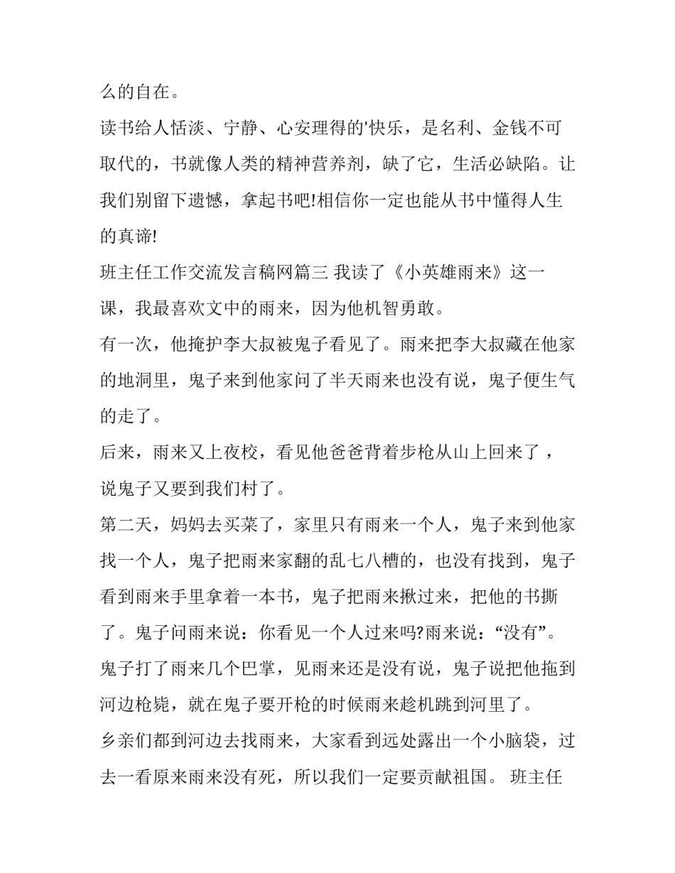 最新班主任工作交流发言稿网(大全7篇)_第3页