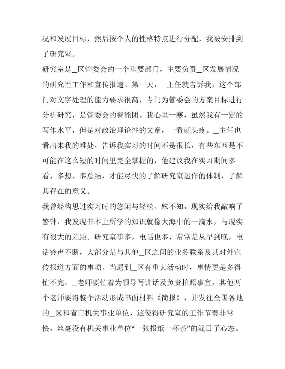 大学生心理素质分析论文如何写 关于大学生心理素质的文献(8篇)_第2页