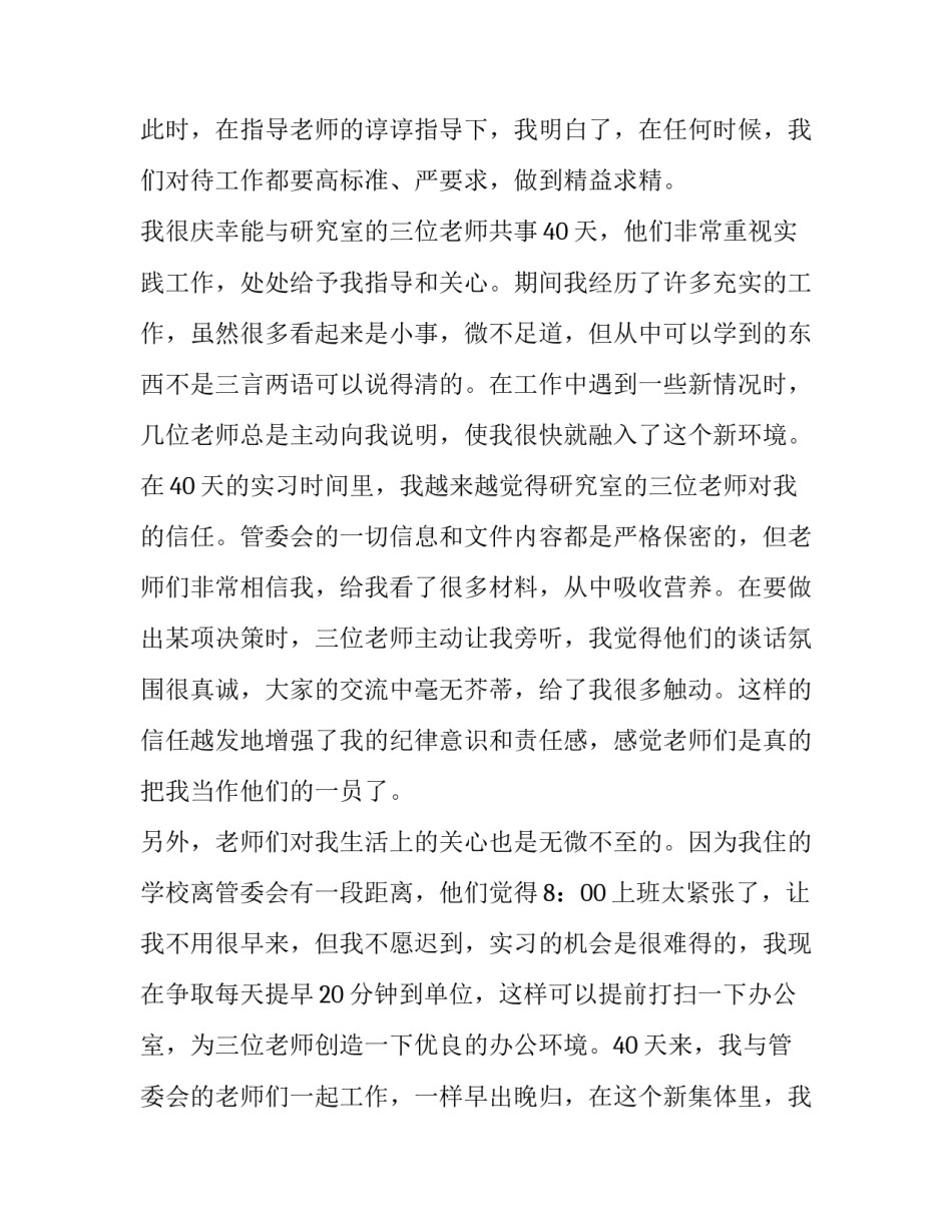 大学生心理素质分析论文如何写 关于大学生心理素质的文献(8篇)_第3页