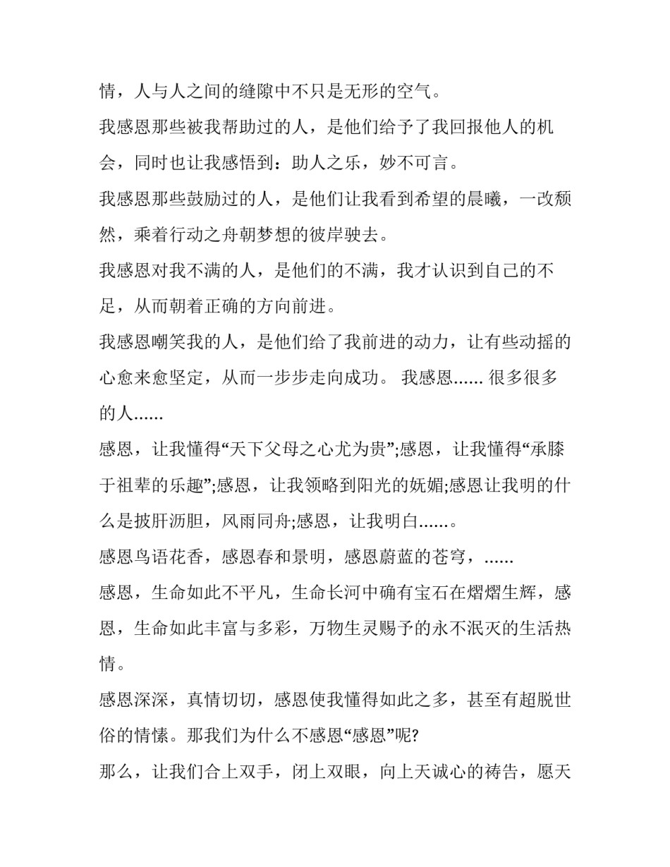 感恩挫折三分钟演讲稿通用 三分钟精彩演讲稿学会感恩(三篇)_第2页