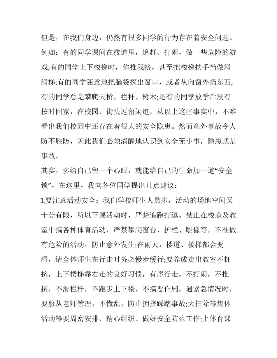 身边的风景也动人范文 身边的风景也动人作文结尾(三篇)_第2页