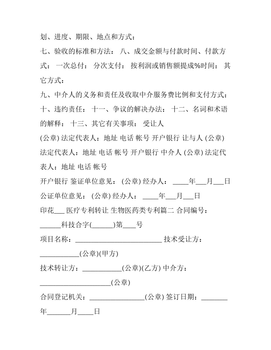 医疗专利转让 生物医药类专利(22篇)_第2页