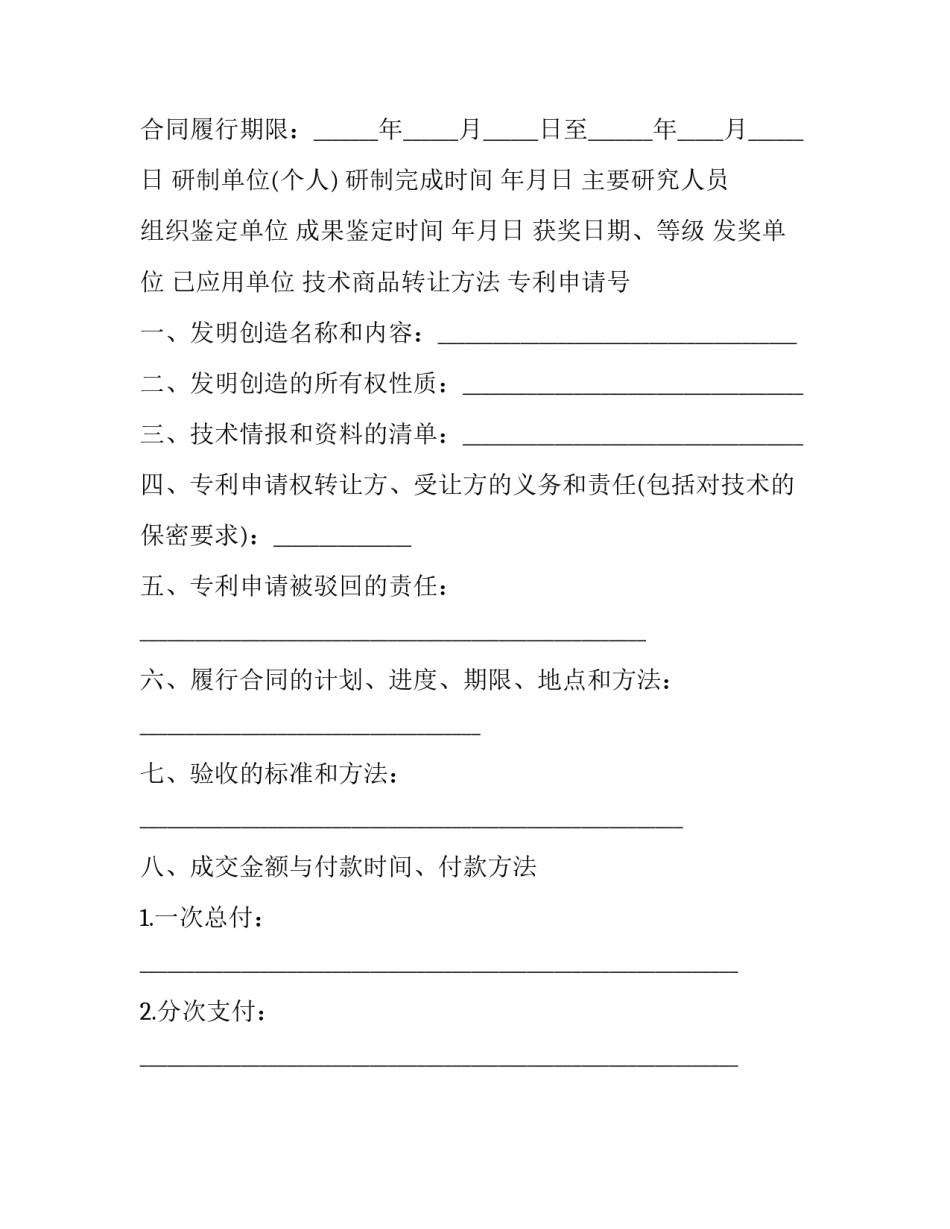 医疗专利转让 生物医药类专利(22篇)_第3页