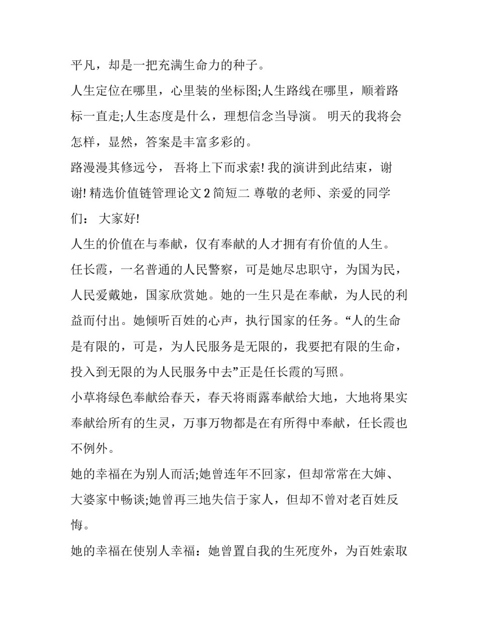 价值链管理论文2简短 价值链管理的例子(五篇)_第3页