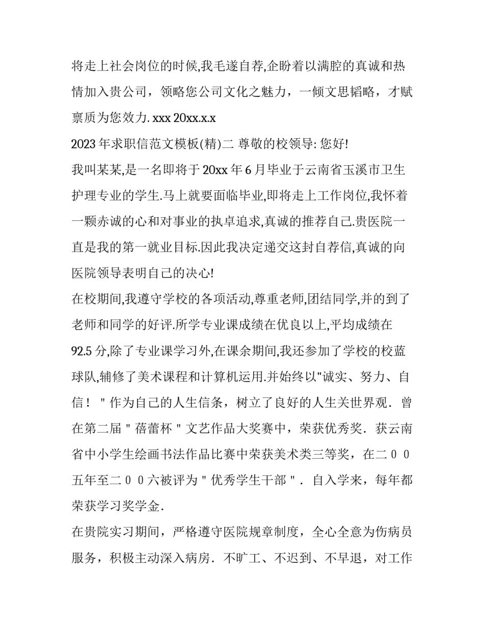 求职信范文模板 求职信格式模板范文(八篇)_第2页