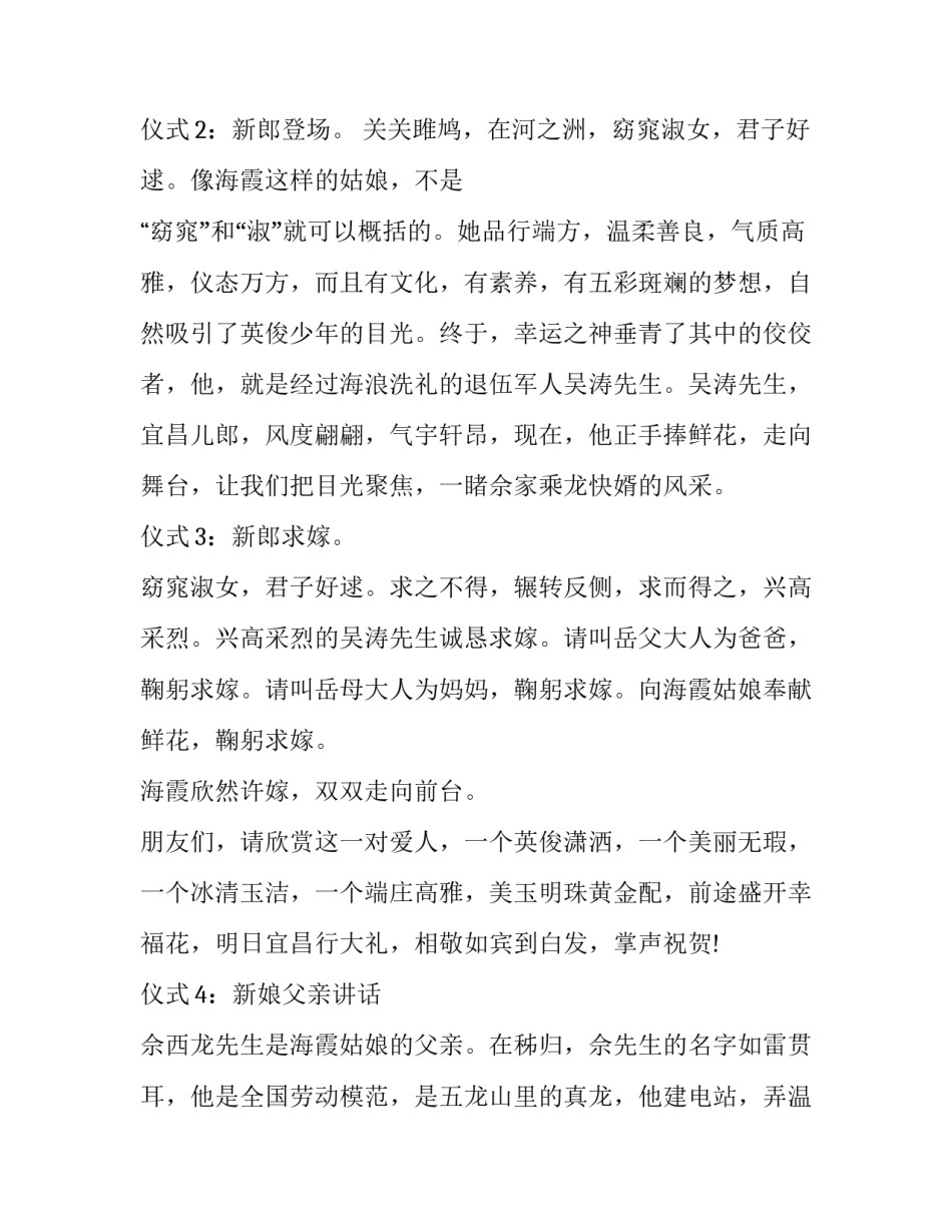 最新喜宴司仪主持词(精选5篇)_第2页