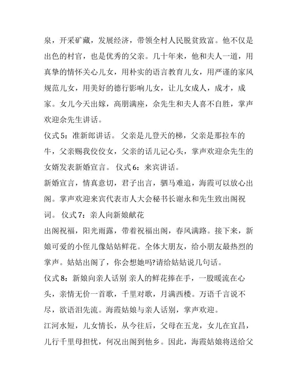 最新喜宴司仪主持词(精选5篇)_第3页