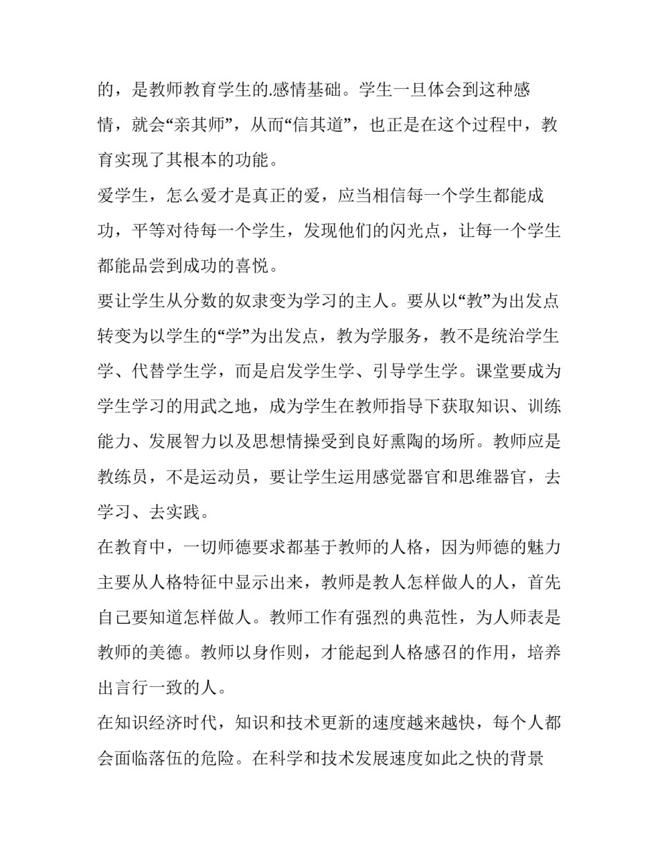 师德师风个人年度工作计划(11篇)_第2页