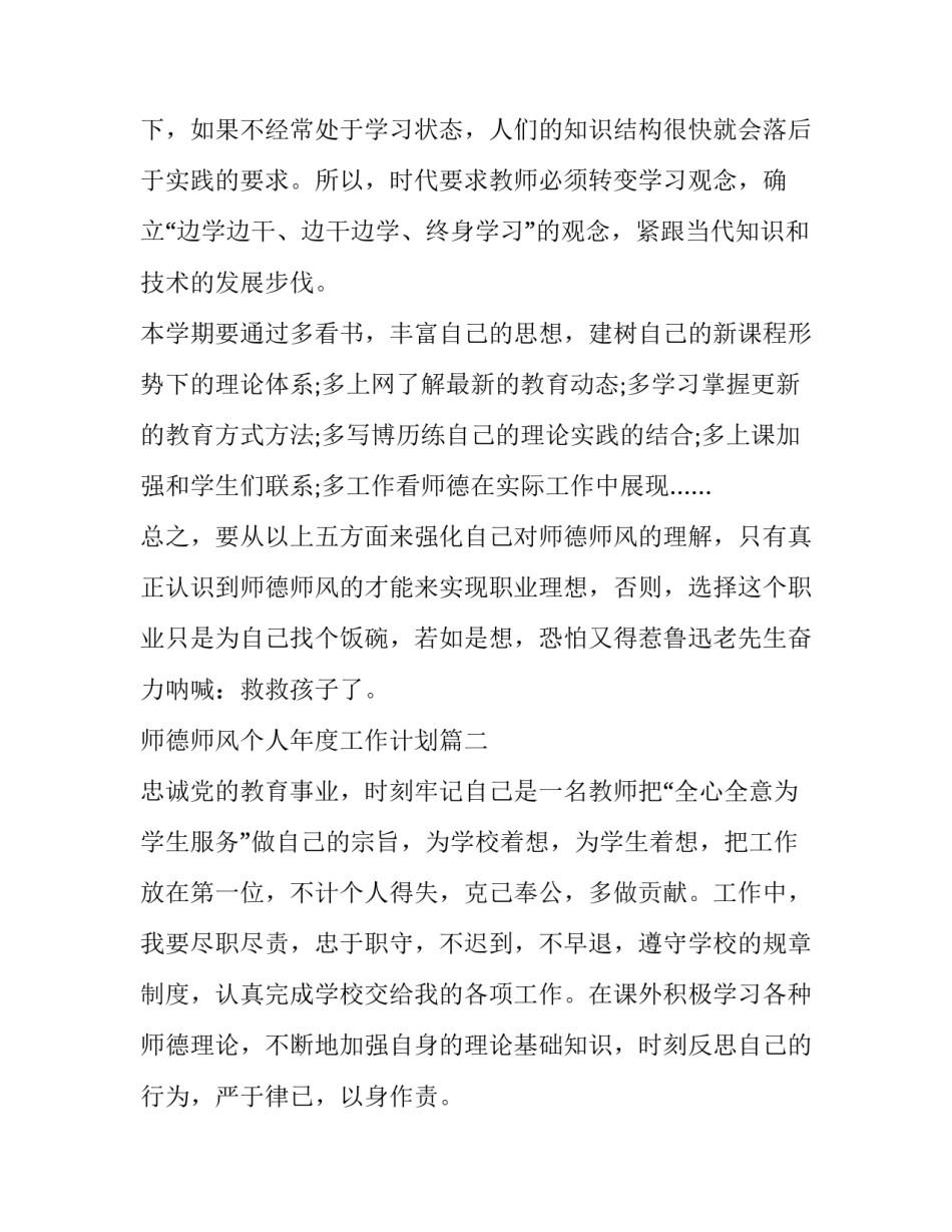 师德师风个人年度工作计划(11篇)_第3页
