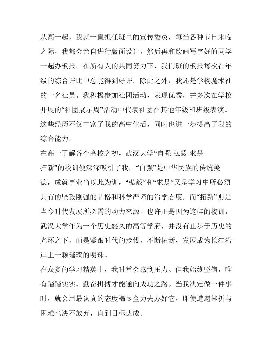 高中生励志演讲稿范文 激励高中生的演讲稿(六篇)_第2页