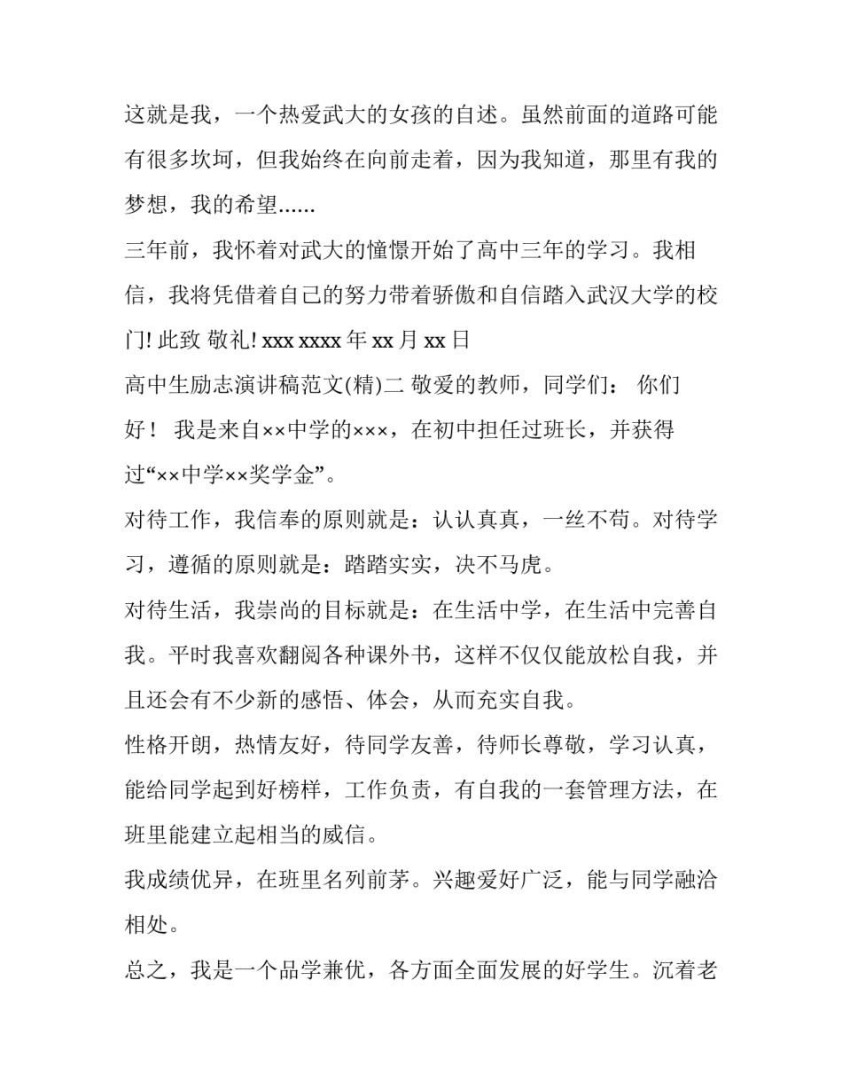 高中生励志演讲稿范文 激励高中生的演讲稿(六篇)_第3页