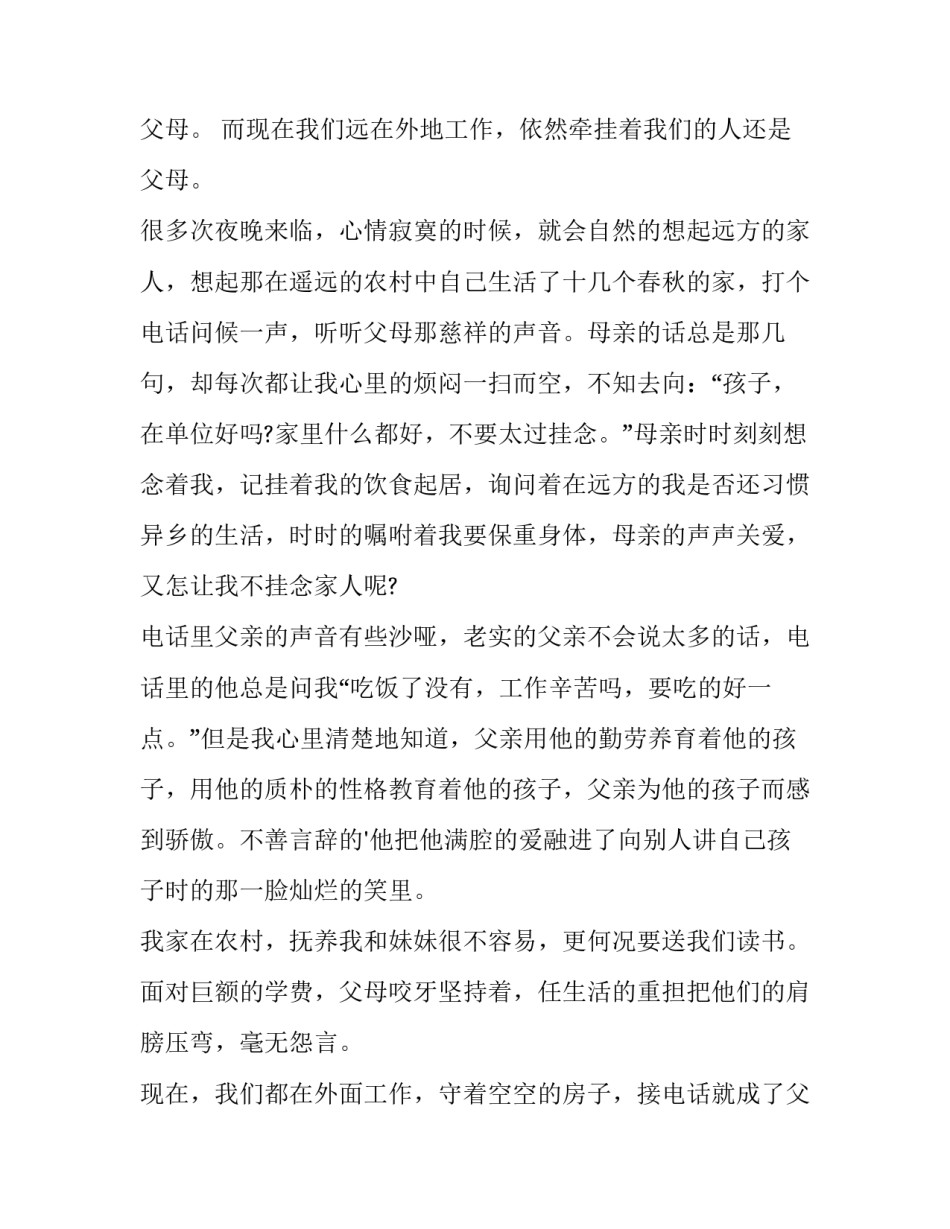 2023年感恩父母主题演讲稿 感恩父母的主题演讲(6篇)_第1页