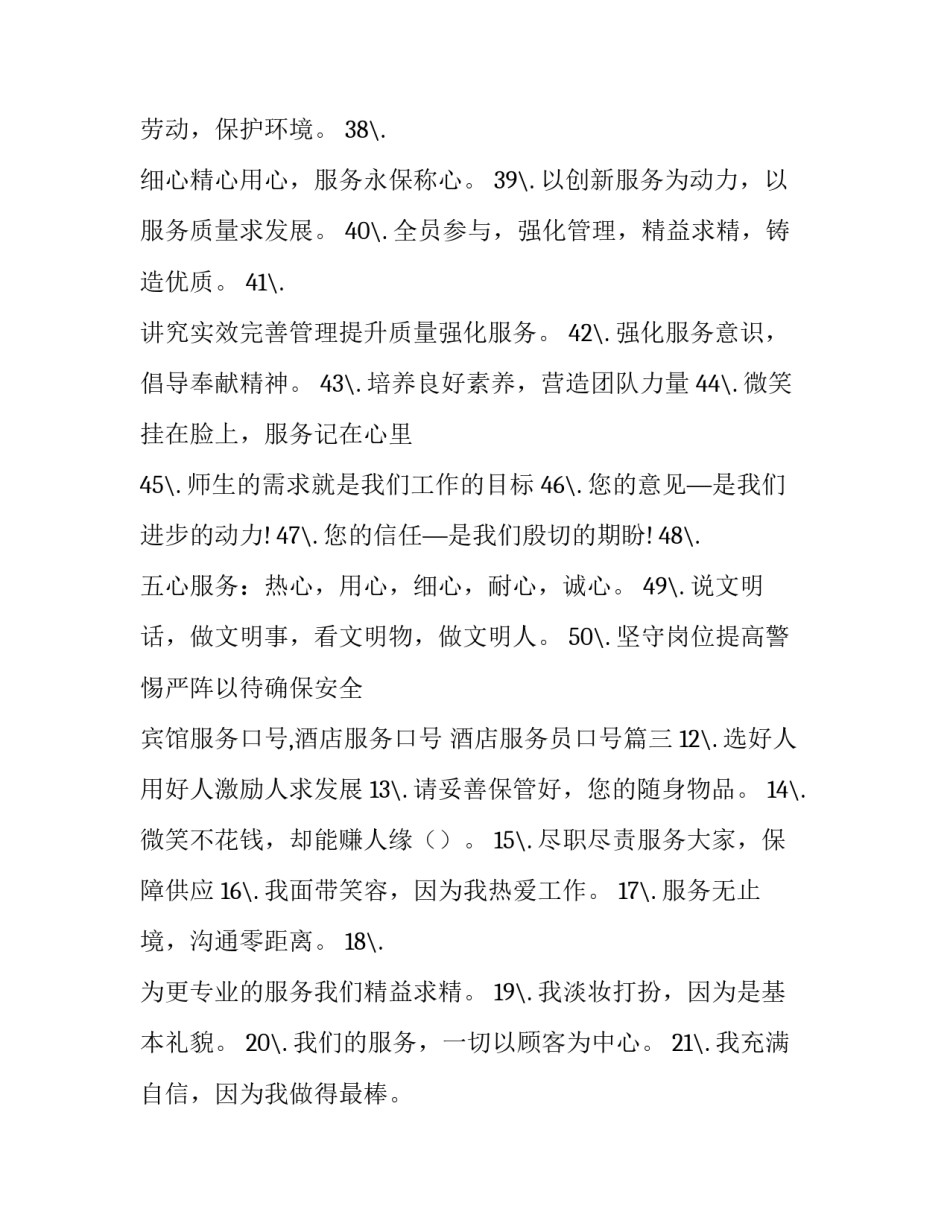宾馆服务口号,酒店服务口号 酒店服务员口号(3篇)_第2页