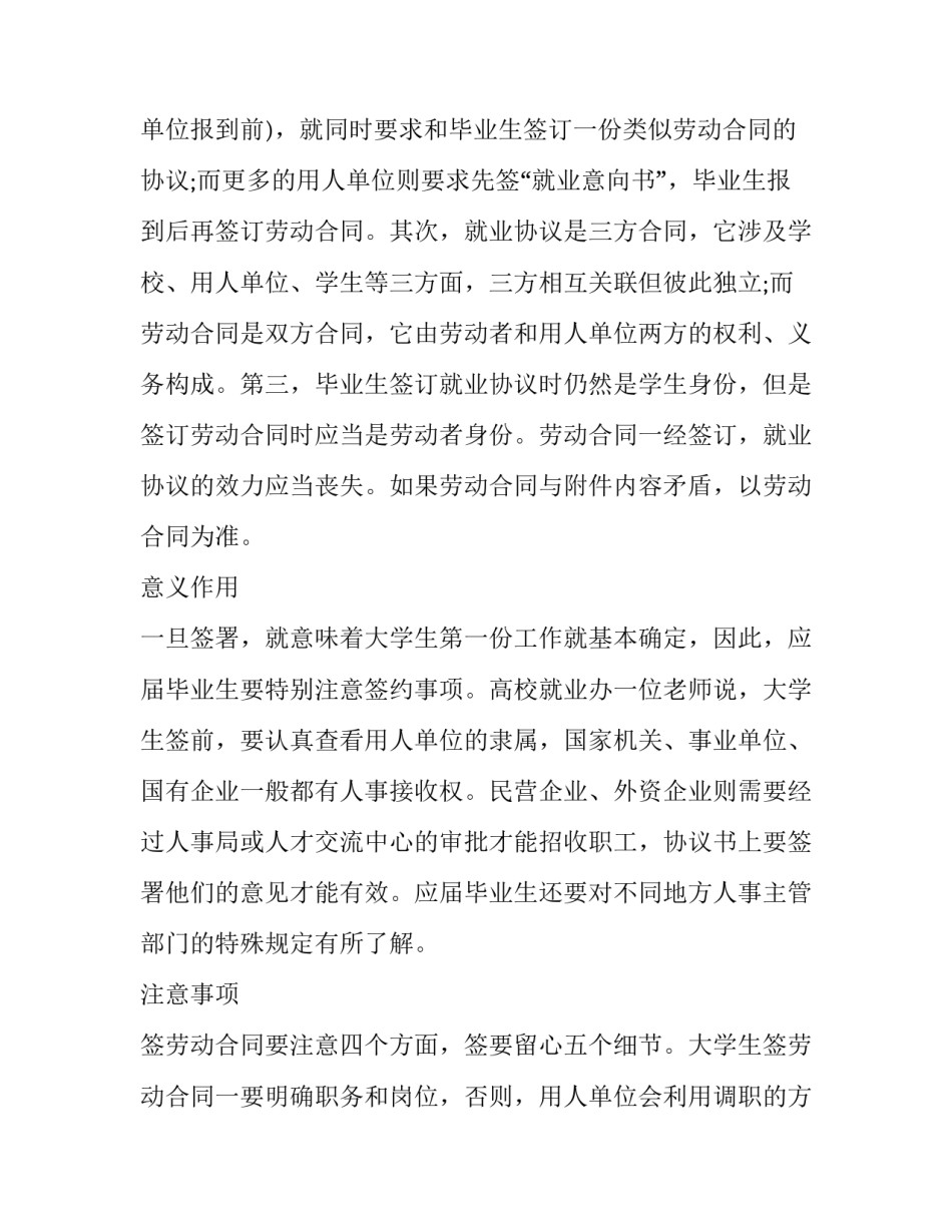 最新高校毕业生就业三方协议(21篇)_第3页