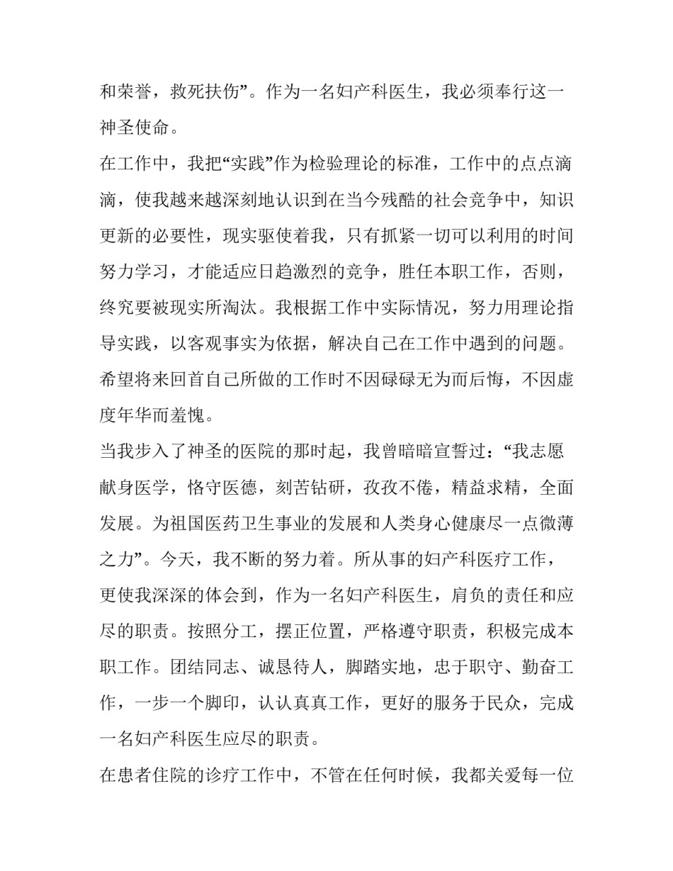 2023年个人述职报告医生 个人述职报告2023最新医生(四篇)_第2页