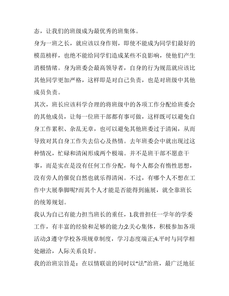 班长申请书参考简短 副班长申请书格式(七篇)_第2页