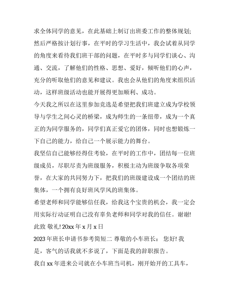 班长申请书参考简短 副班长申请书格式(七篇)_第3页
