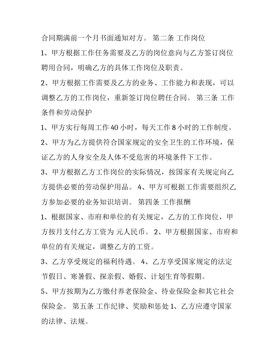 2023年会计企业聘用协议书(19篇)_第1页